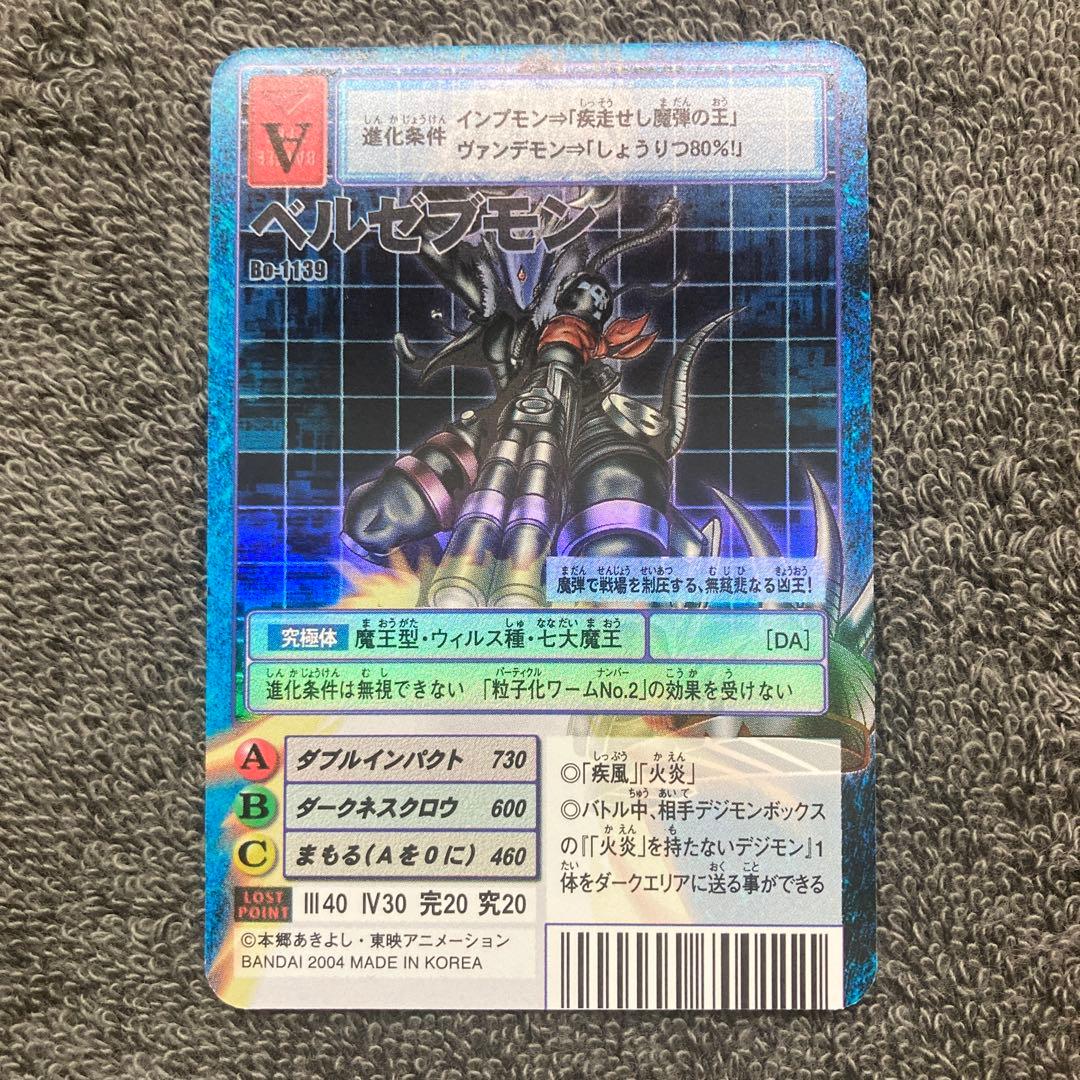 旧デジモンカード　ベルゼブモン　Bo-1139