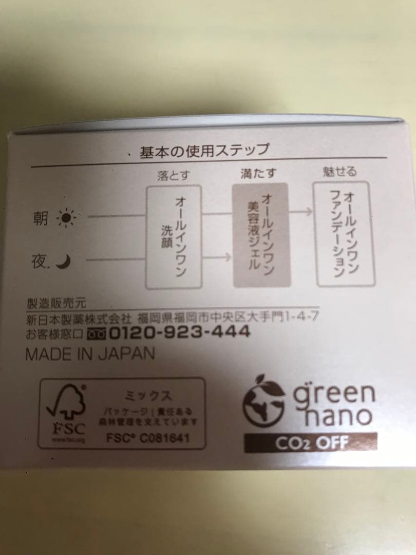 【みえ】新日本製薬パーフェクトワンモイスチャージェルd 75g×４箱