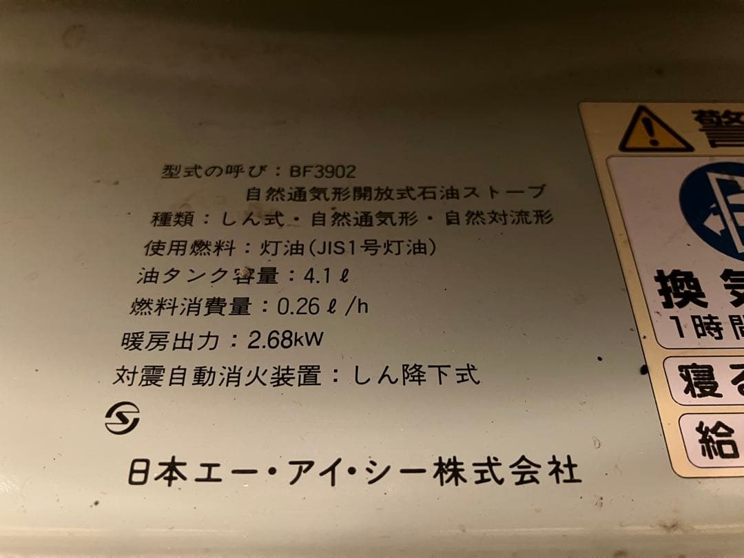Aladdin　アラジンストーブ　BF3902　2005年製