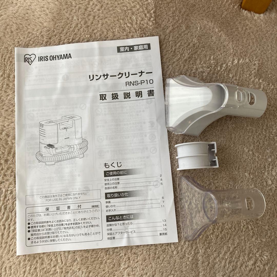 IRIS OHYAMA 布製品洗浄クリーナー RNS-P10-W