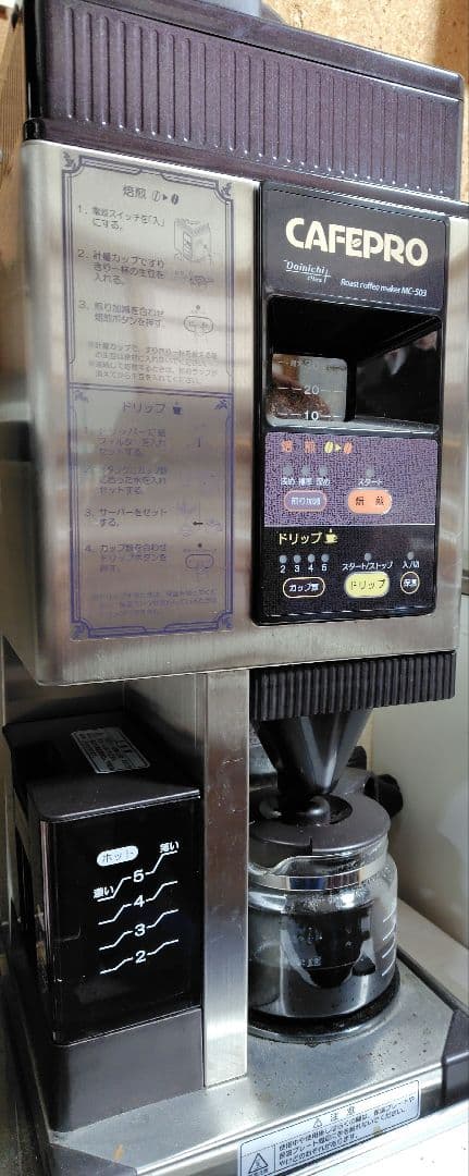 ダイニチ　CAFEPRO カフェプロ 焙煎機 付ドリップ式 コーヒーメーカー