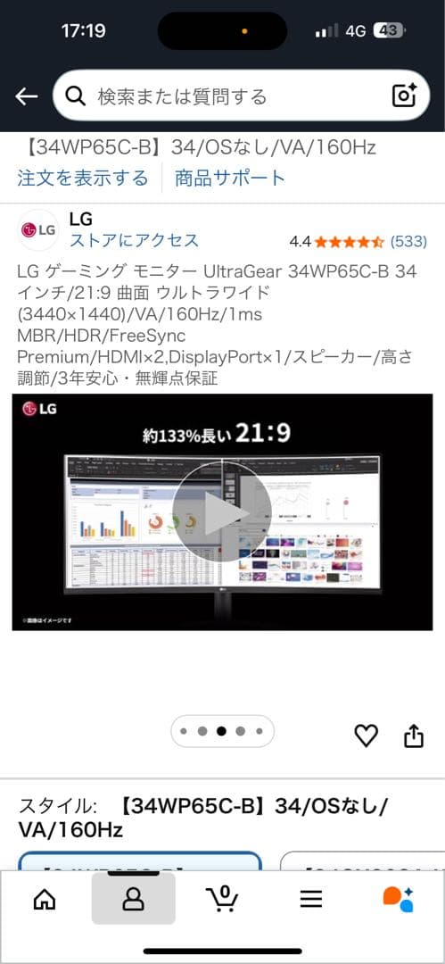 LG 34WP56C-B 34型 3440×1440 モニター