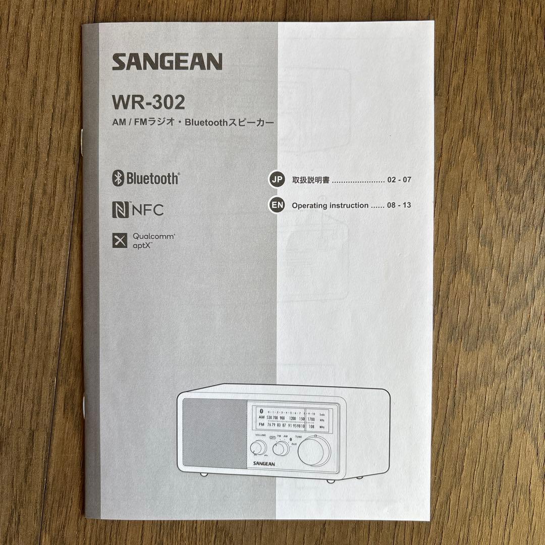 SANGEAN WR-302 ラジオ・Bluetoothスピーカー