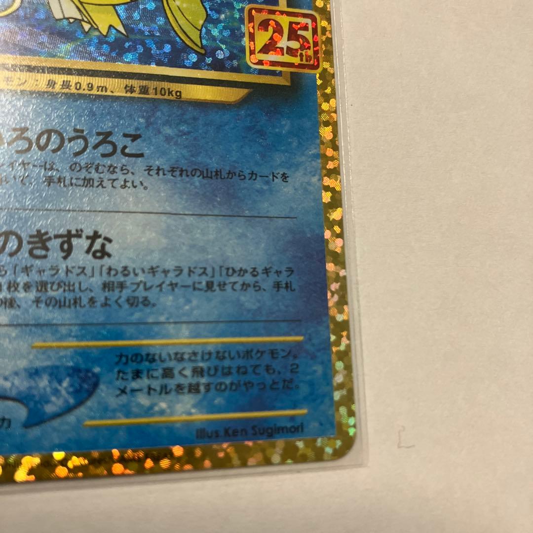 《20時頃値上げ》【25th】ひかるコイキングシングルカード