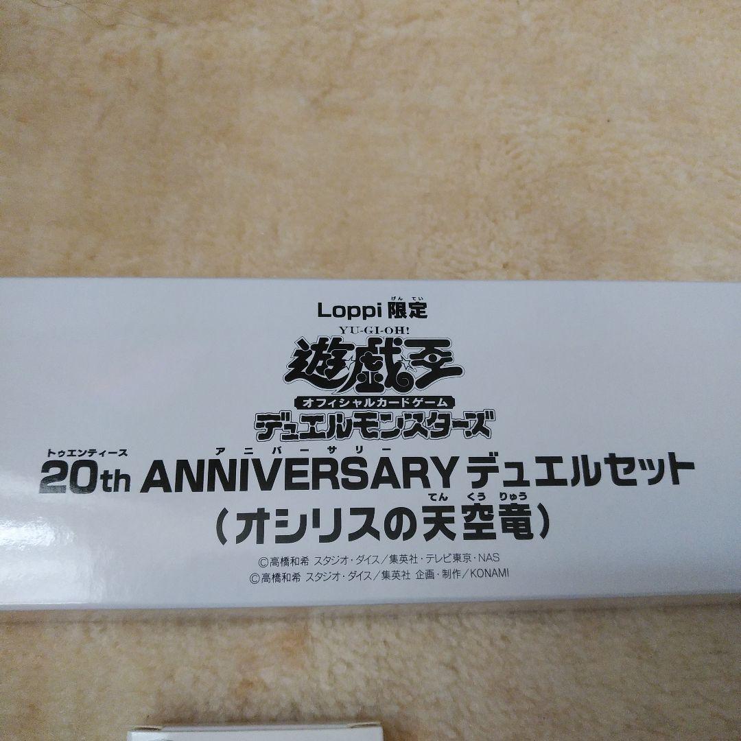 オシリスの天空竜 20th