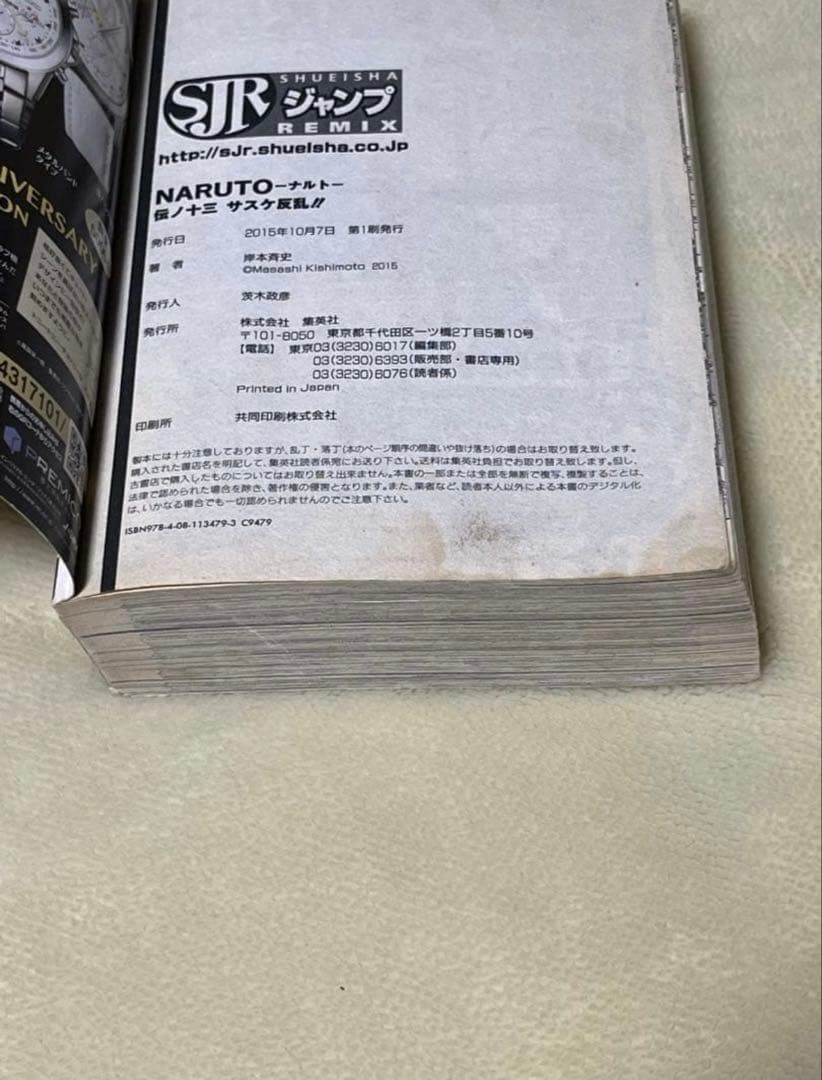 コンビニ版　NARUTO ナルト　1〜24巻　全巻セット　全巻初版