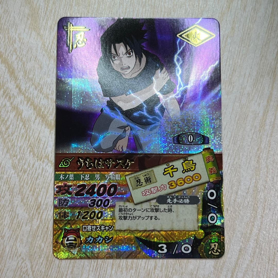 ナルティメットカードバトル うちはサスケ 千鳥 爆レア