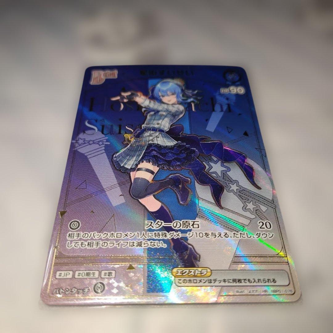 星街すいせい ホロライブカード hBP01-076