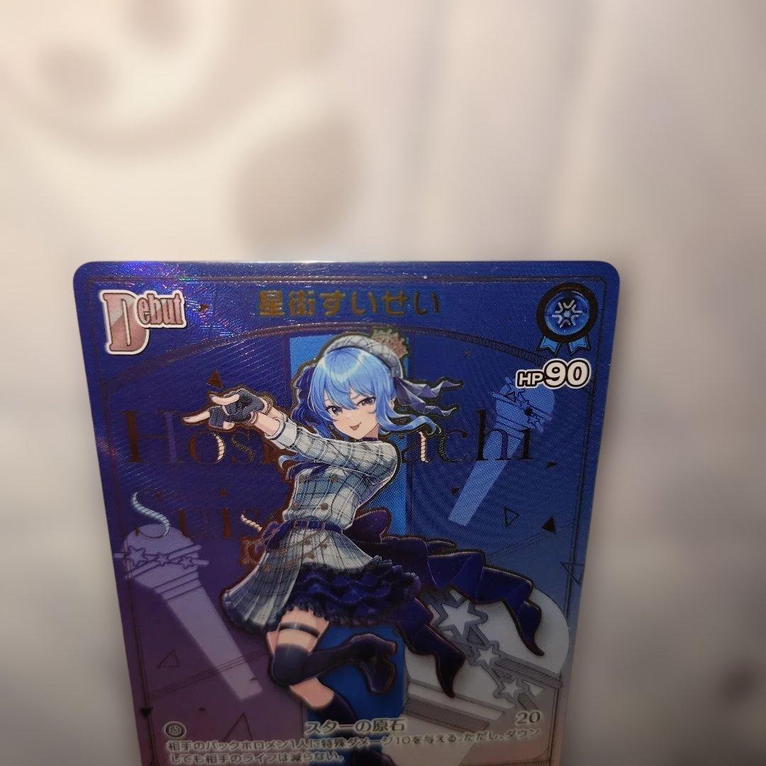 星街すいせい ホロライブカード hBP01-076