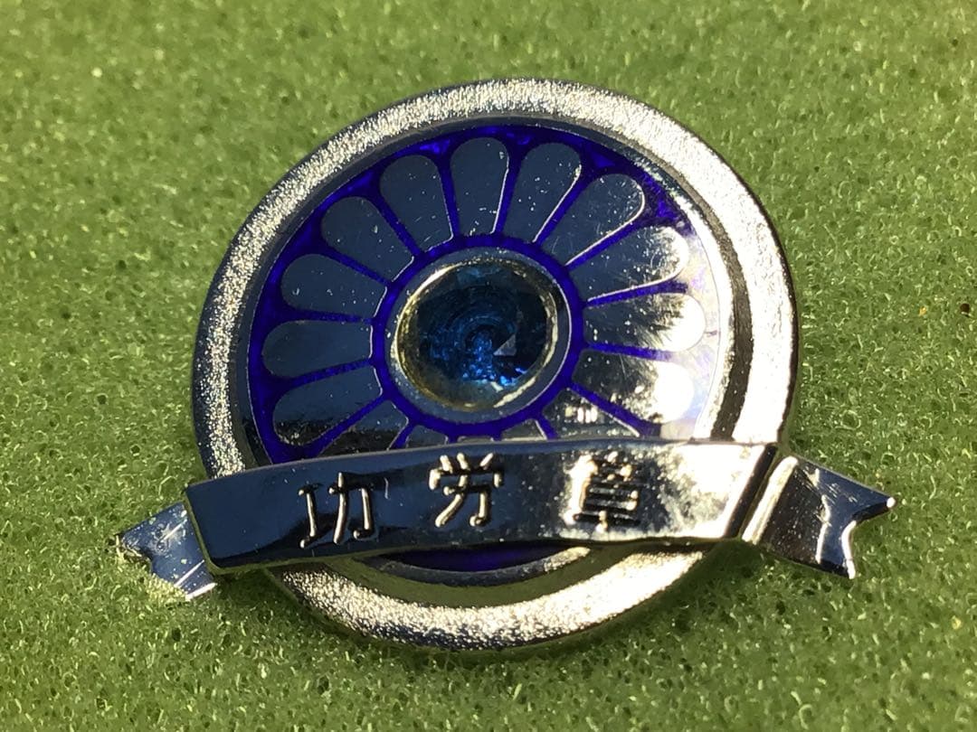 東海道新幹線支社 開業5周年記念 純銀メダル 功労章 シルバー 刻印