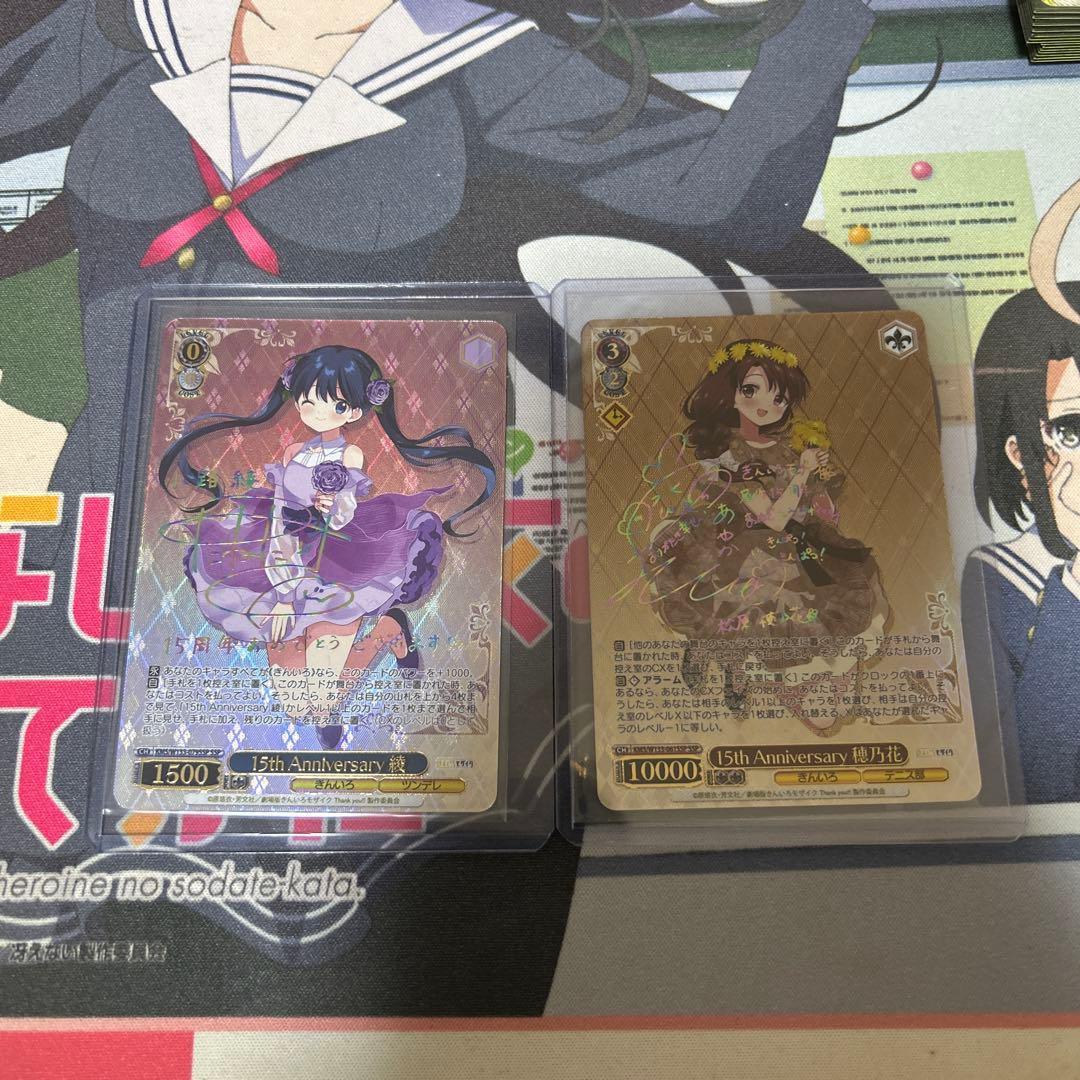 15th Anniversary 綾 穂乃花 SSP セット