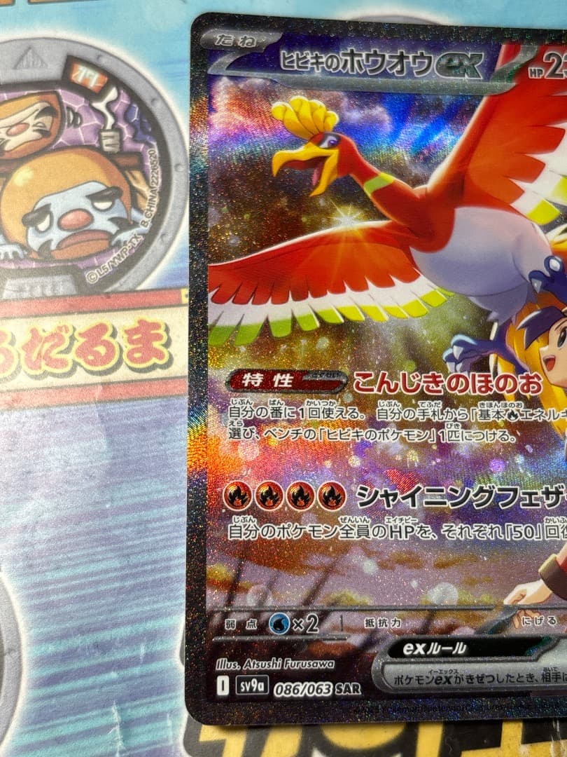 木葉 ヒビキのホウオウ SAR