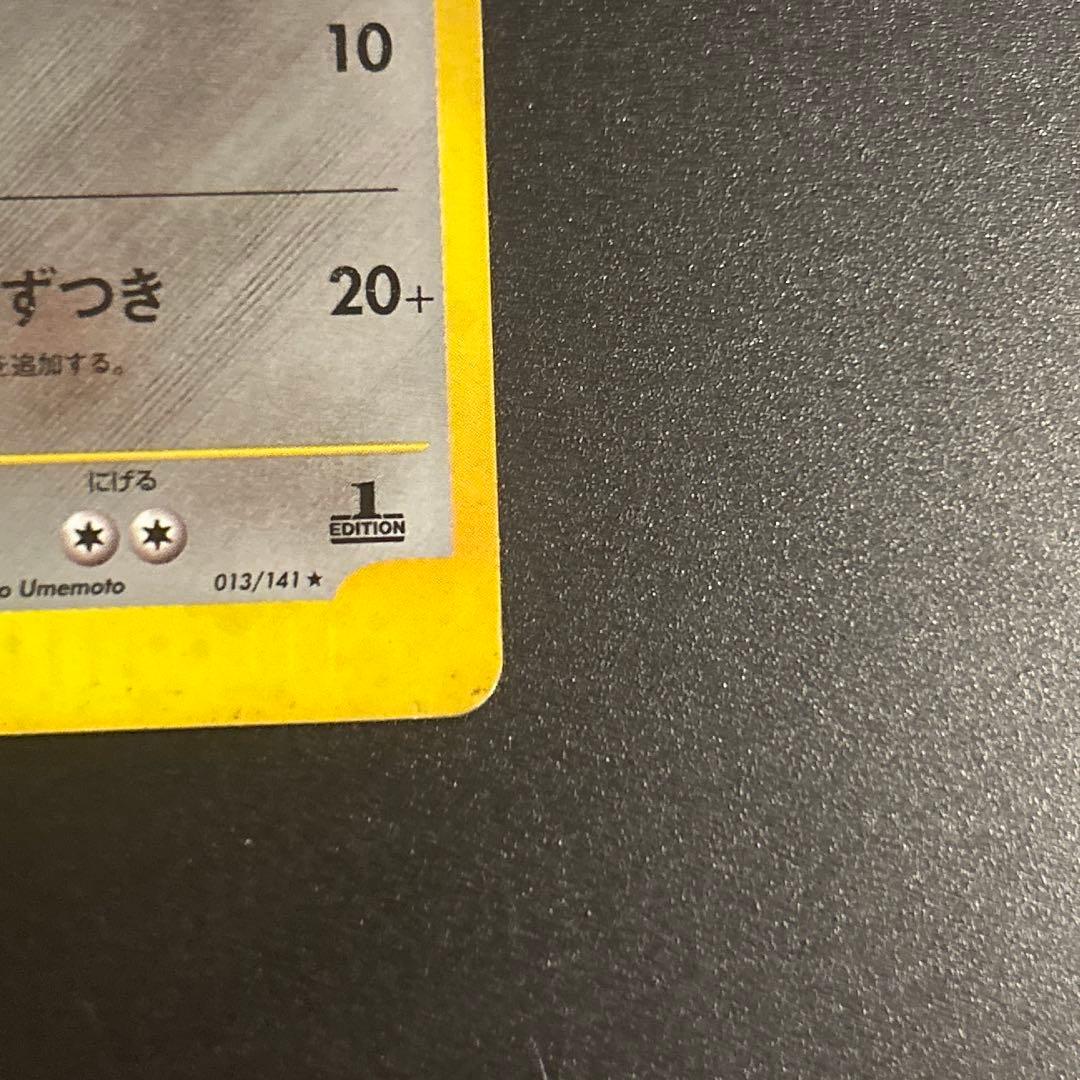 ツクシのハッサム 013/141 1枚