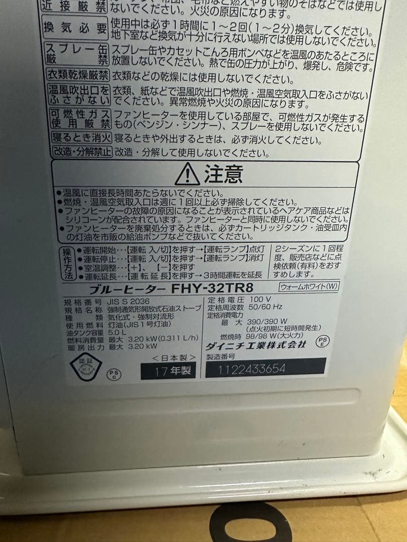 ダイニチ 石油ファンヒーター FHY-32TR8