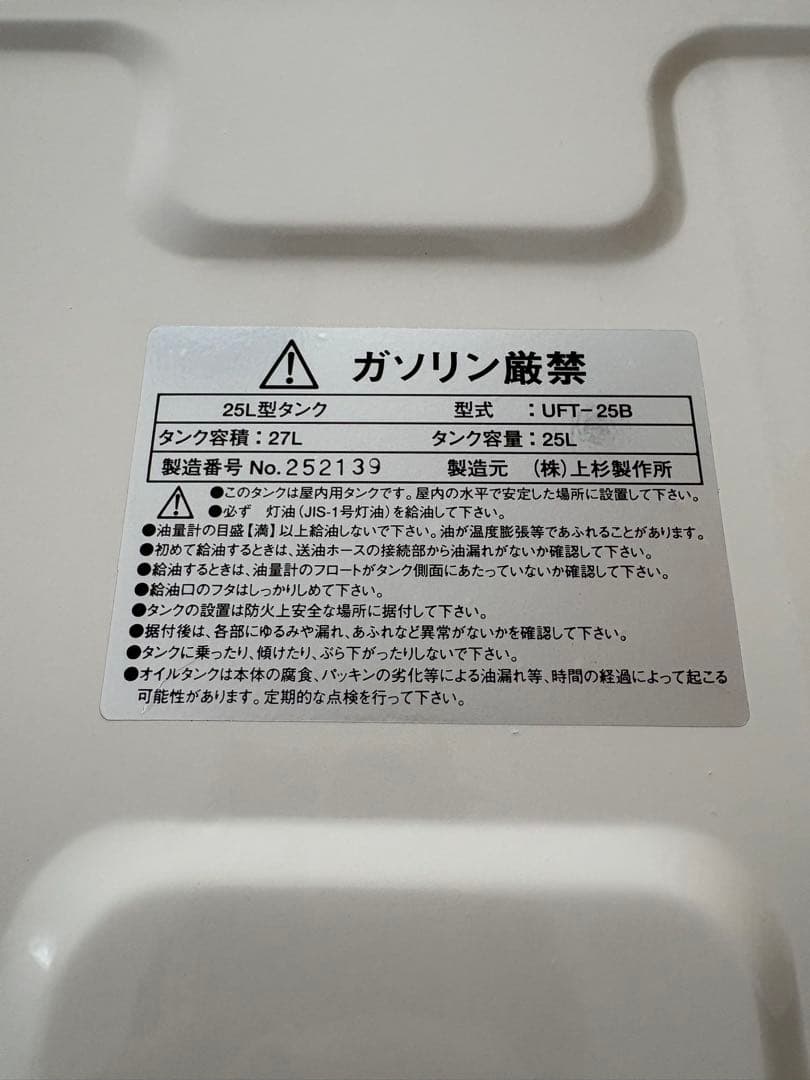 室内用ホームタンク　灯油　25L