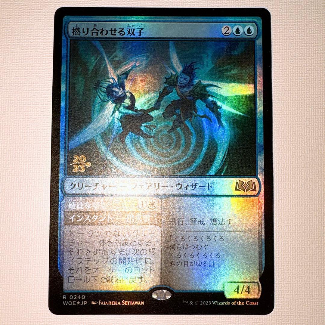 MTG 撚り合わせる双子 WOE 23/20