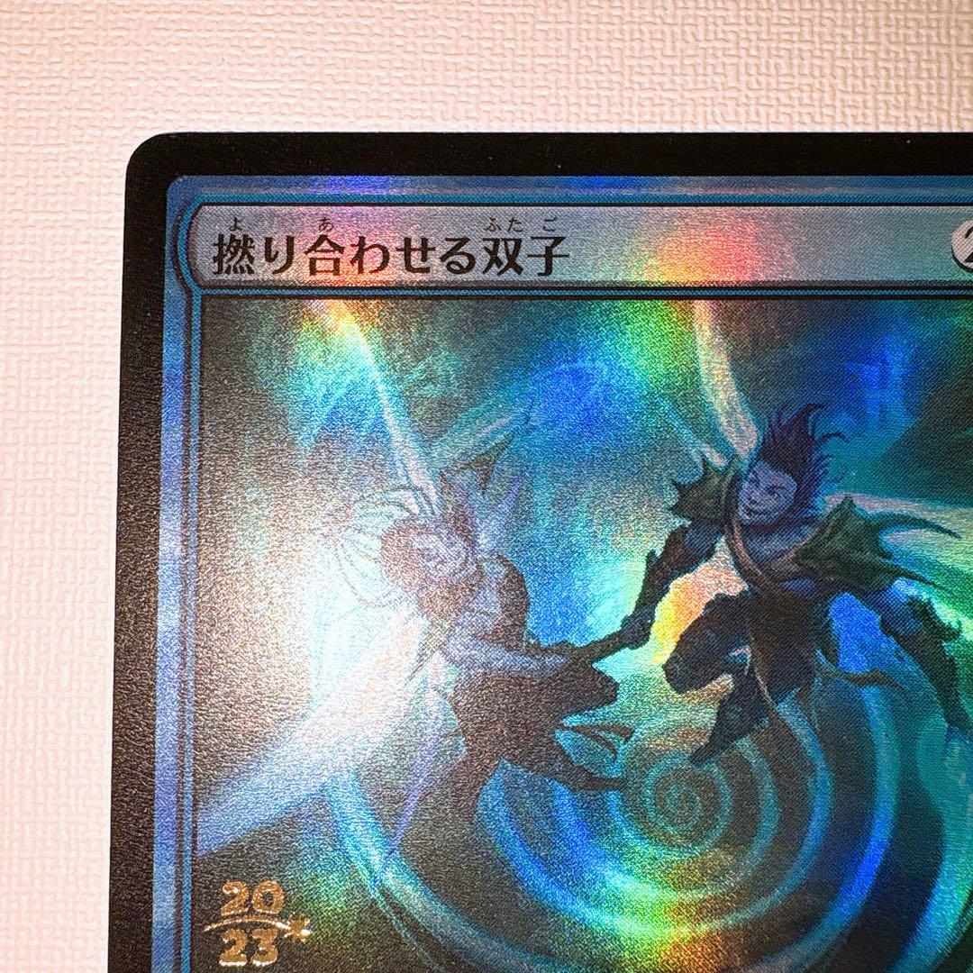 MTG 撚り合わせる双子 WOE 23/20