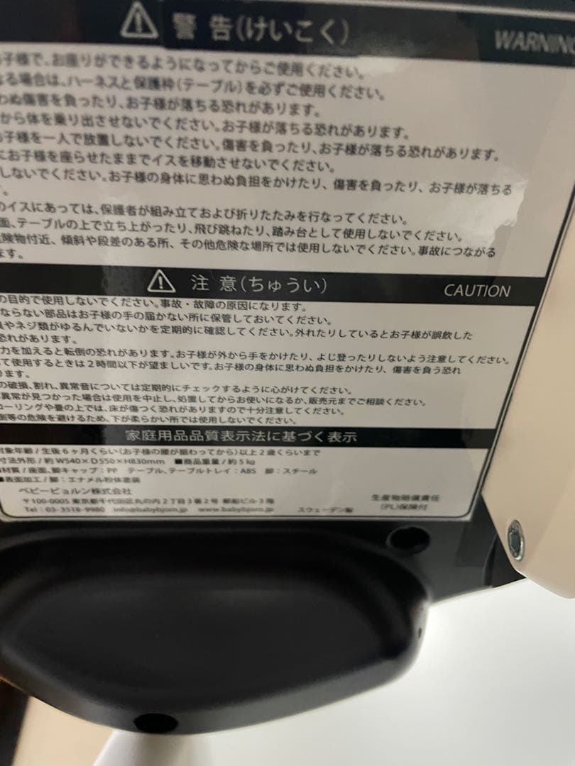 美品　ベビービョルン　ベビーチェア