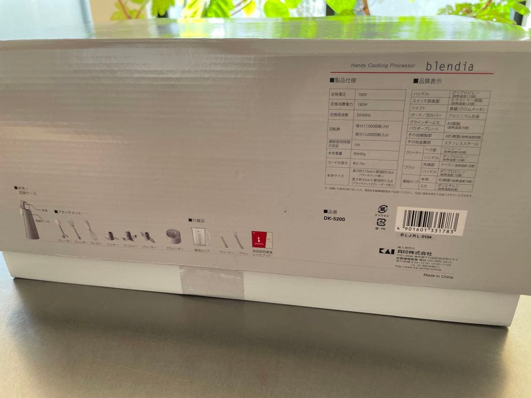 KAI blendia 多機能調理プロセッサー ブレンディア