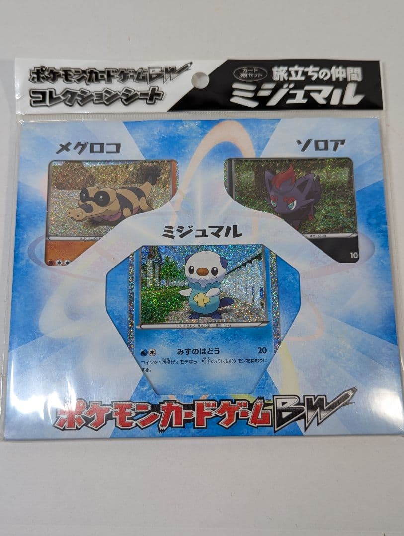 ポケモンカードゲーム BW コレクションシート 旅立ちの仲間 3種 3セット