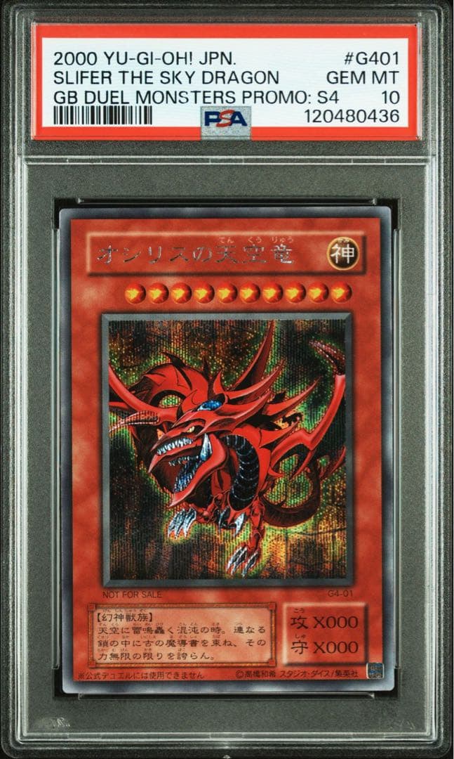 遊戯王 オシリスの天空竜 G4-01 PSA10 2期　シークレットレア