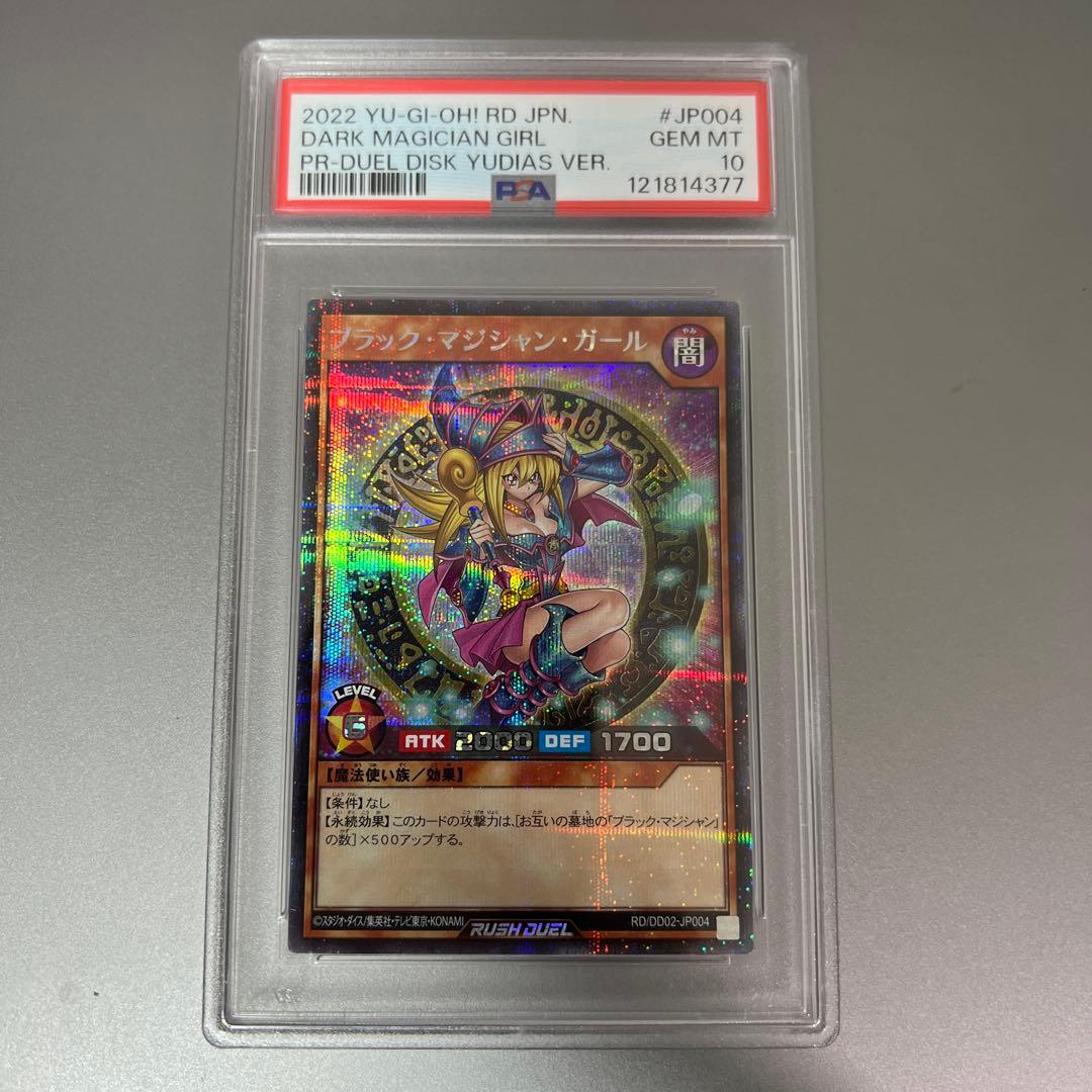 PSA10 ブラック・マジシャン・ガール RD/DD02-JP004 遊戯王