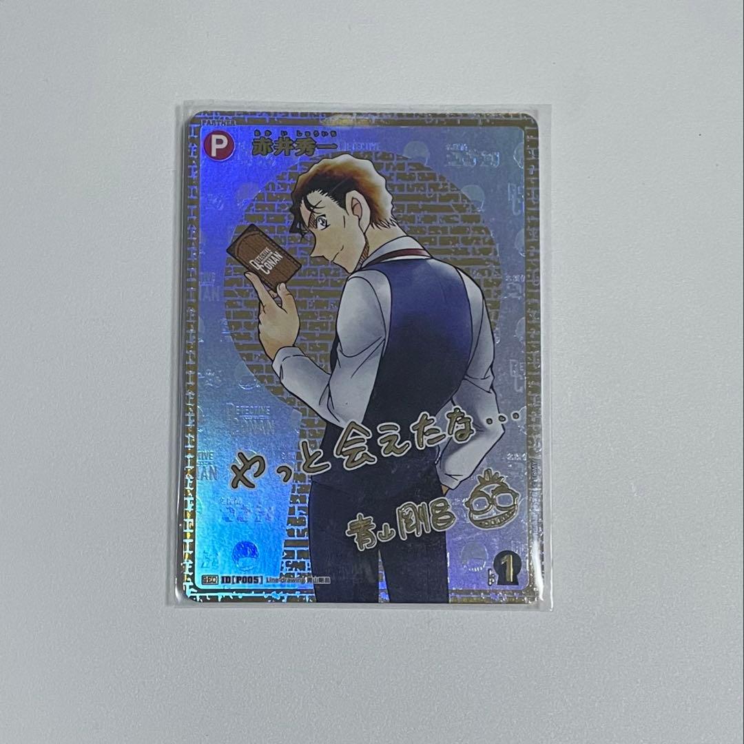 名探偵コナンカードゲーム　黒影の襲来　赤井秀一　サイン　sec