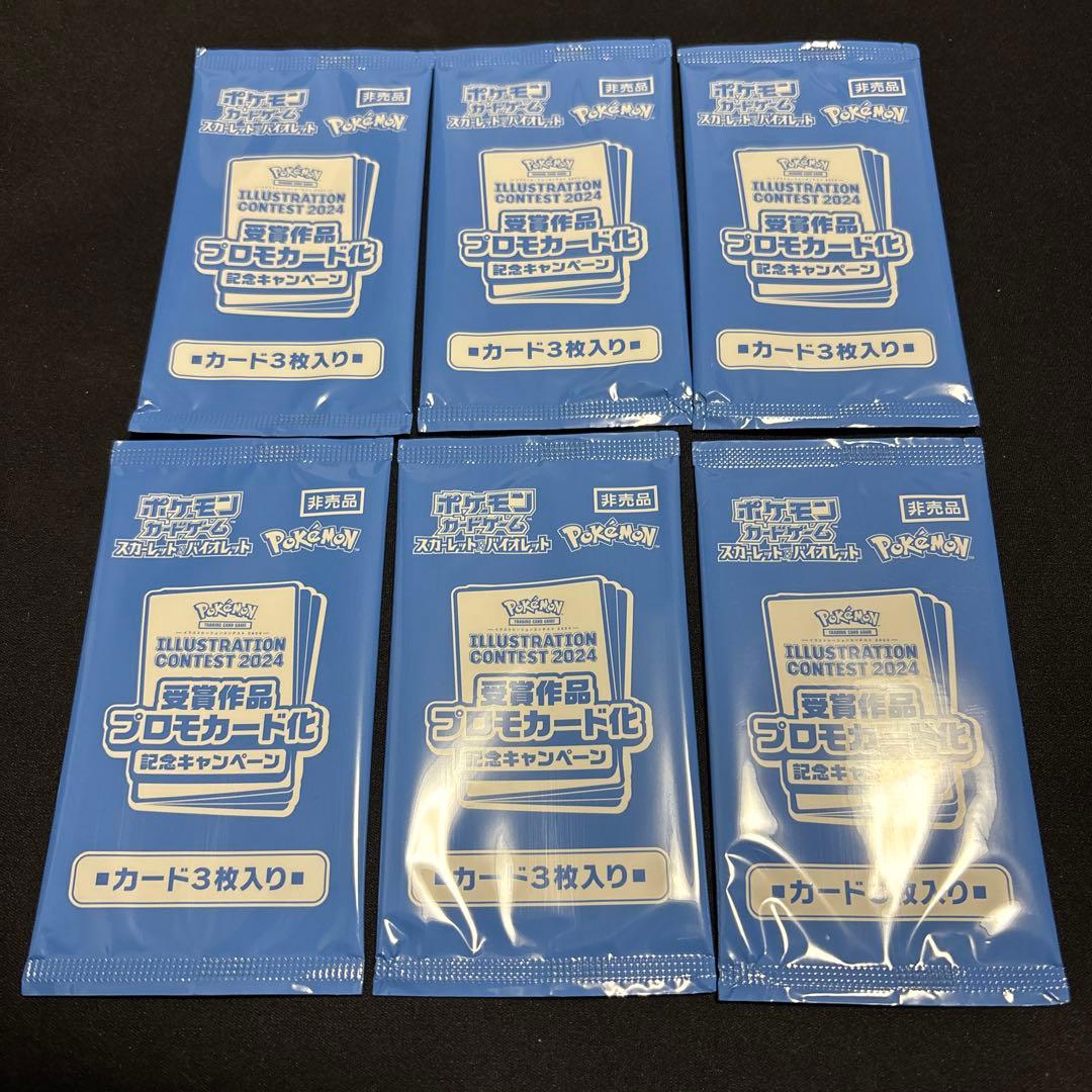 ポケモン イラストレーションコンテスト2024 プロモパック 未開封 6パック