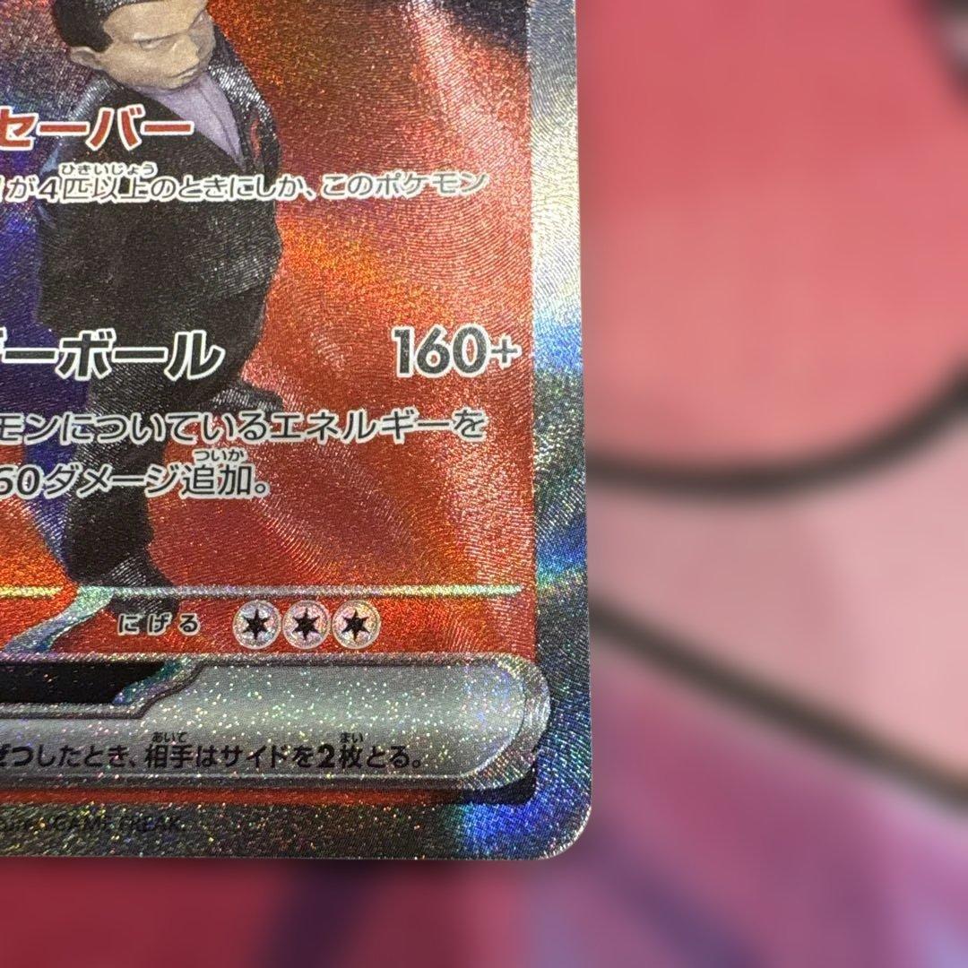 ロケット団のミュウツーex SAR SV10 ロケット団の栄光 125/098