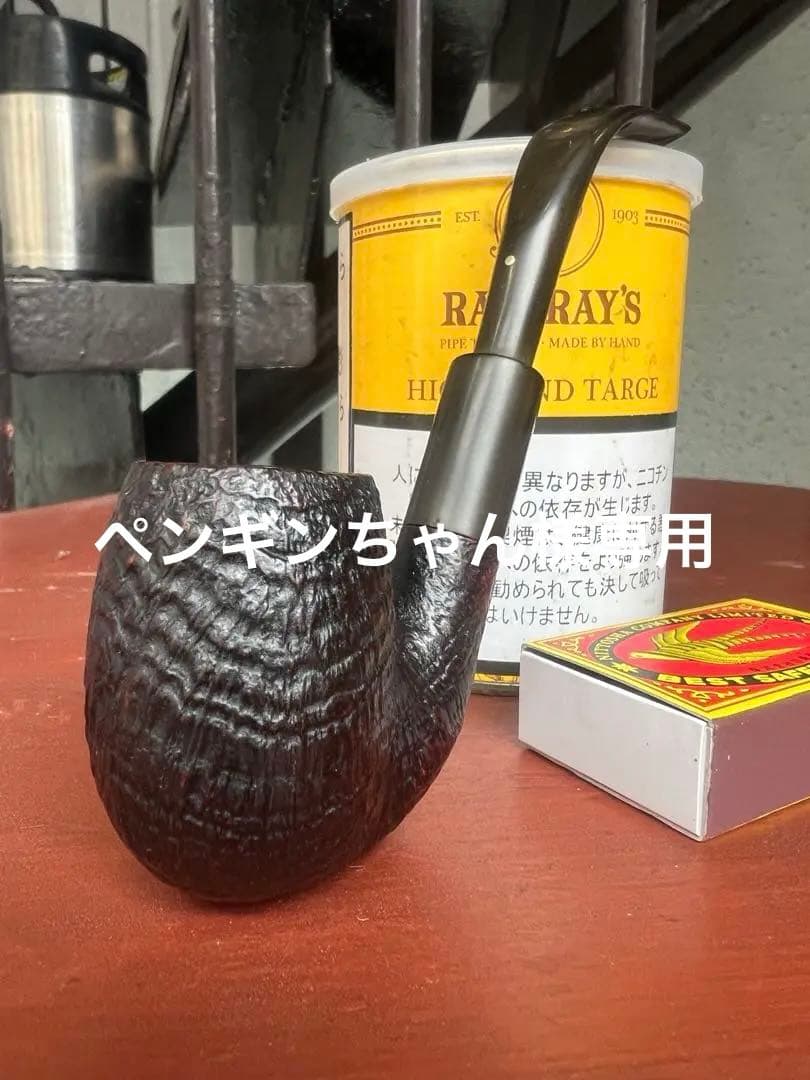 サビネリ　ビンテージパイプ　Italy サンドプラスト　フルベント