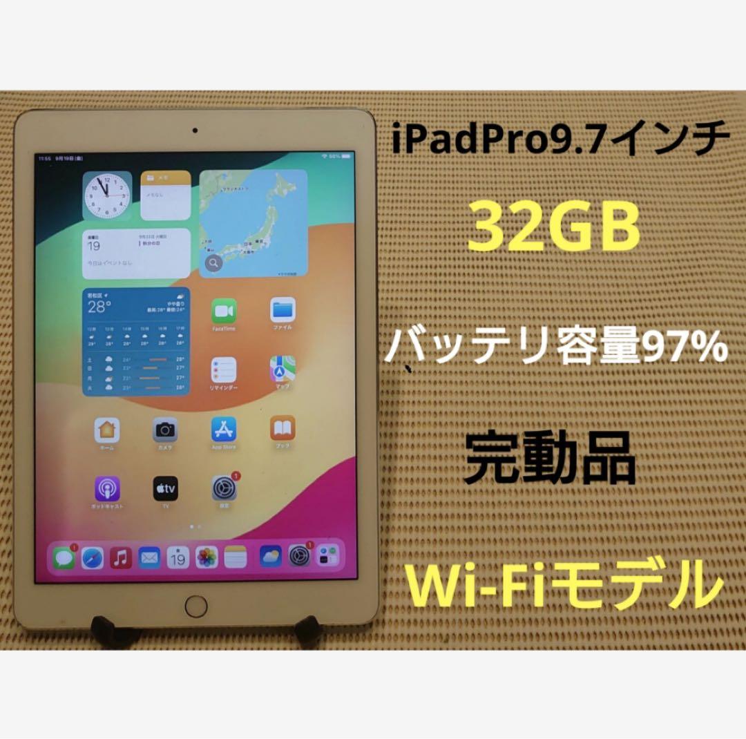 完動品iPad Pro9.7インチ(A1673)本体32GB送料込T72DP