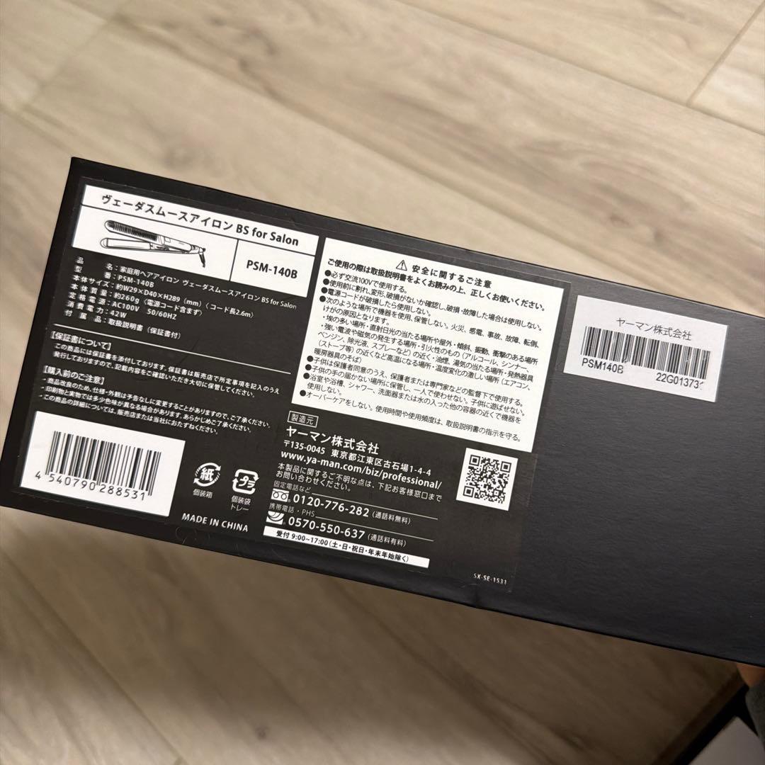 YA-MAN ヴェーダスムースアイロン　ヴェーダスムースカール