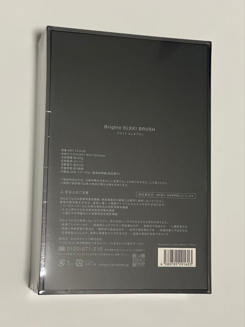 ブライト Brighte ELEKI BRUSH エレキブラシ