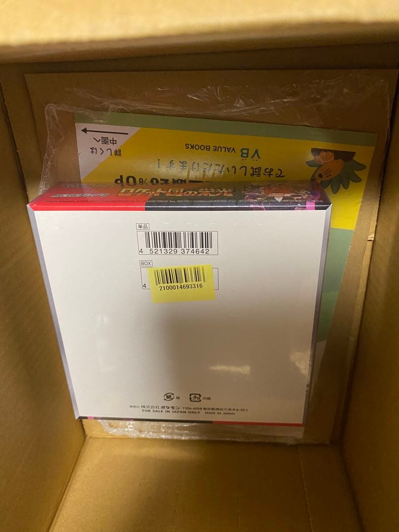 ロケット団の栄光　シュリンク付き