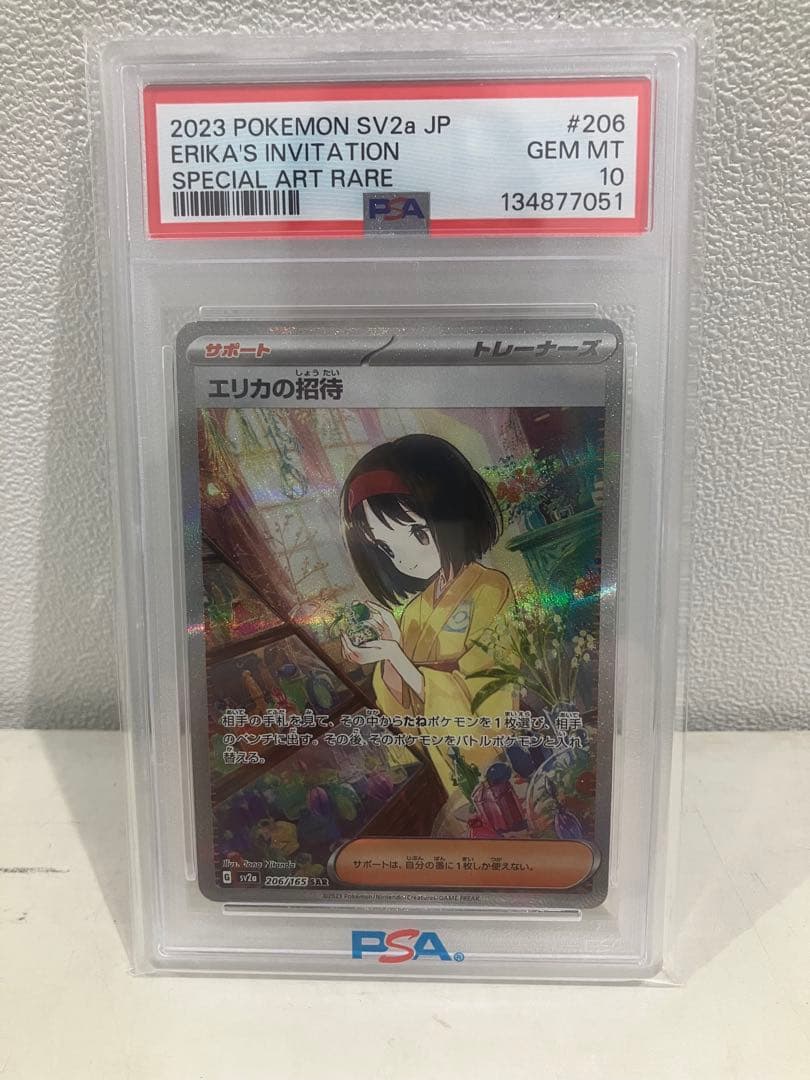 ポケモンカード エリカの招待 PSA10