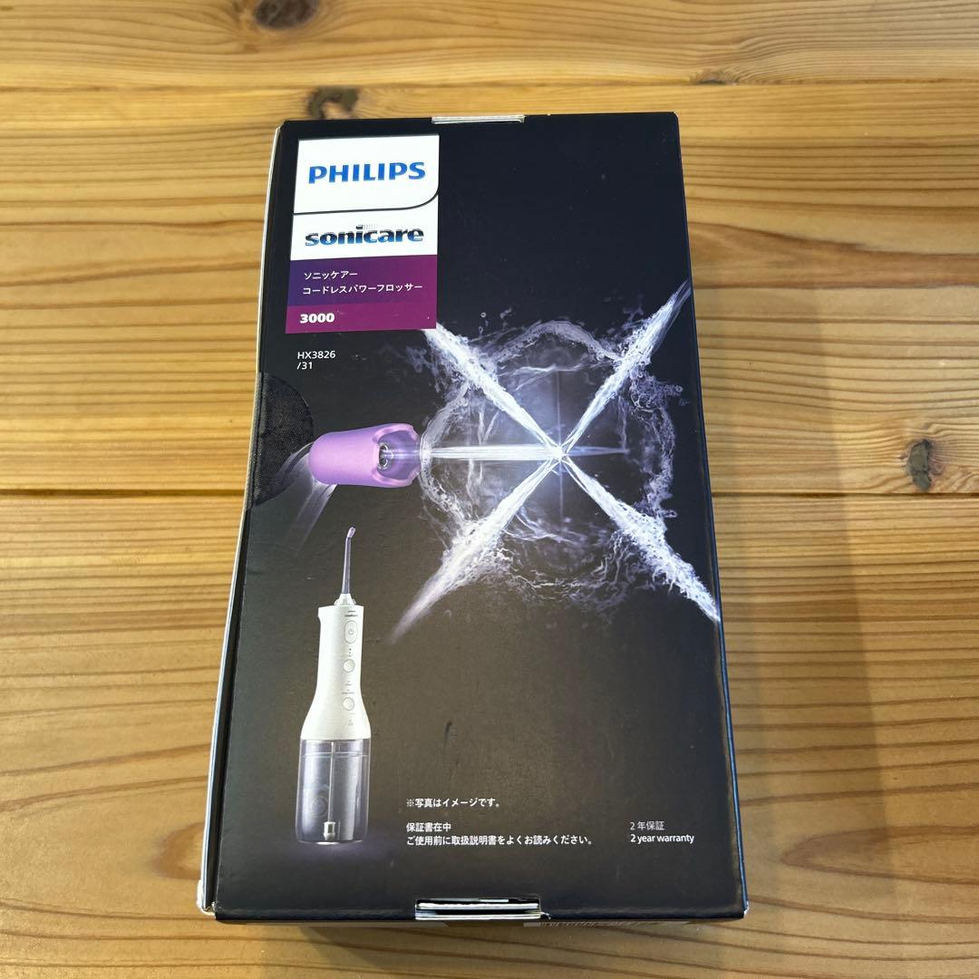 ソニッケアーコードレスパワーフロッサー　3000