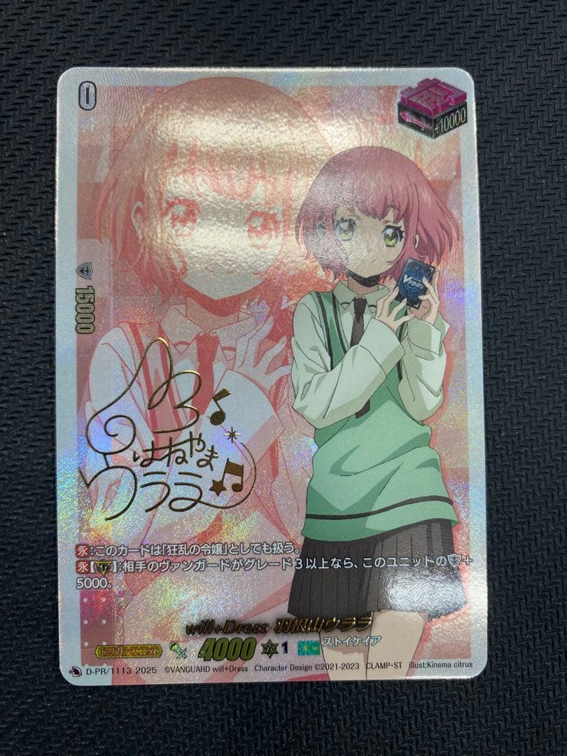 ヴァンガード　羽根山ウララ　前トリガー