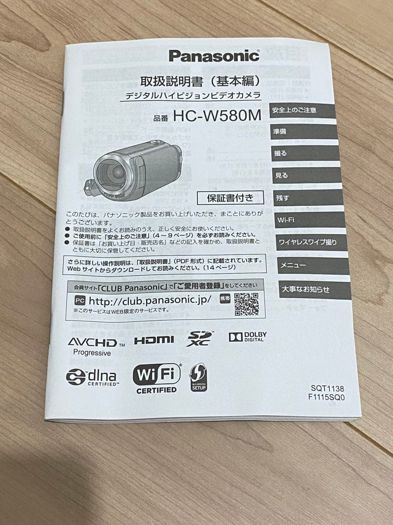 パナソニック　デジタルハイビジョンビデオカメラ　HC-W580M