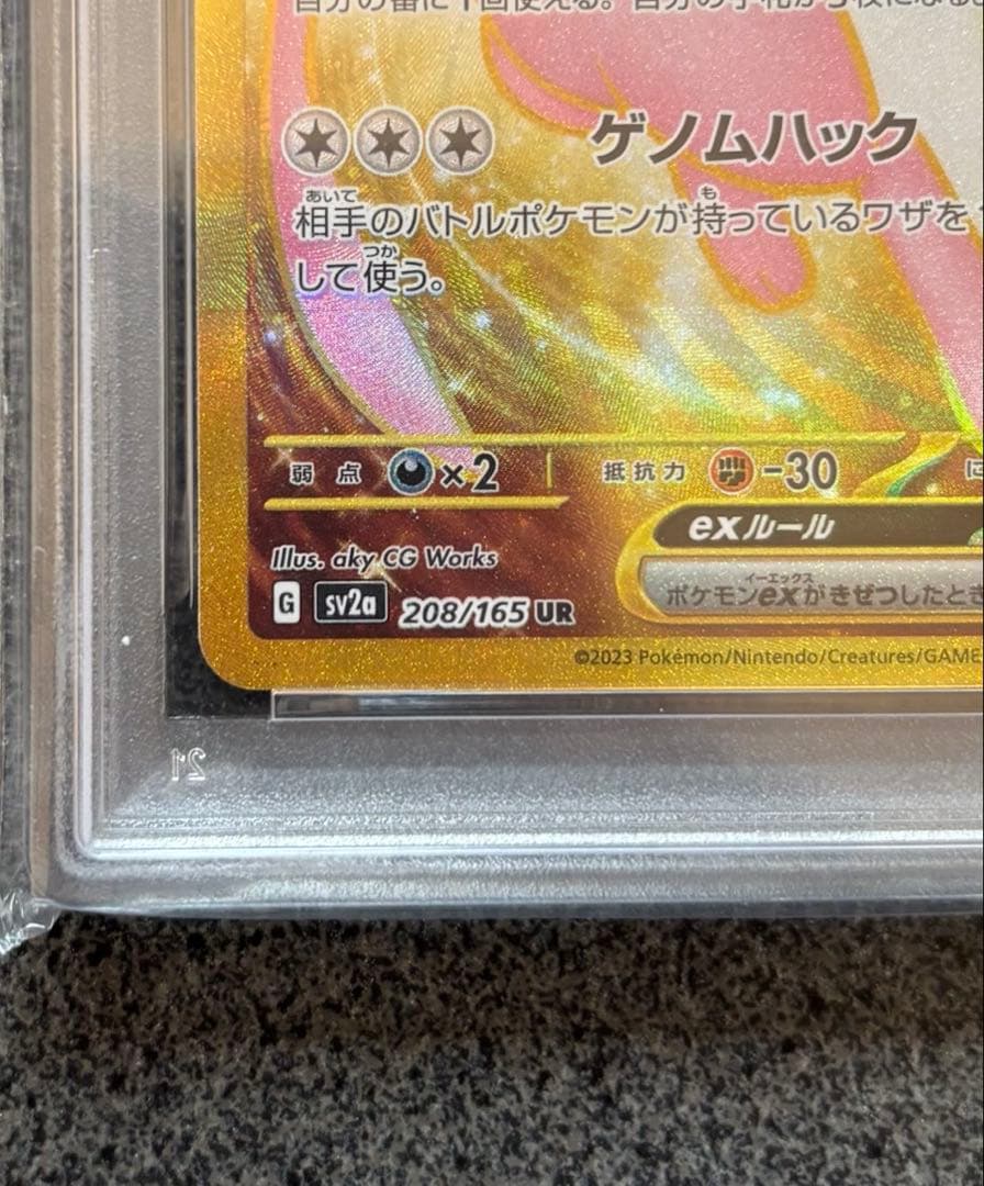 ポケモンカード ミュウex ur PSA10 SV2a 208/165 ポケカ