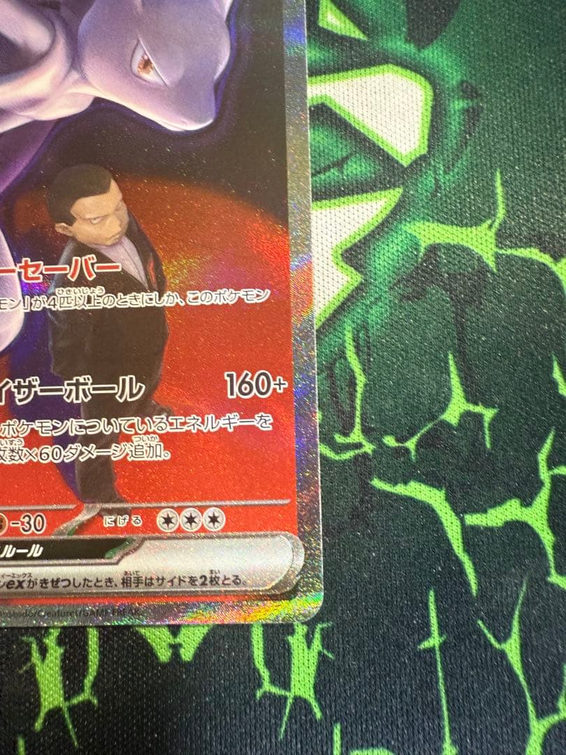 美品‼︎ ロケット団のミュウツーex sar M2a 237/193