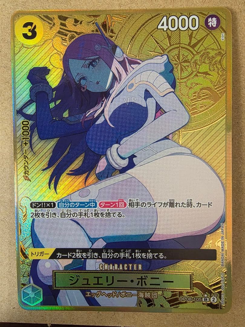 ジュエリー・ボニー：ストレージボックスセット SR パラレル OP08-105