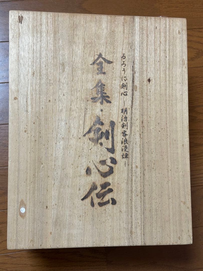 【逆刃刀付き】るろうに剣心 DVD-BOX 全集 剣心伝 完全予約生産限定