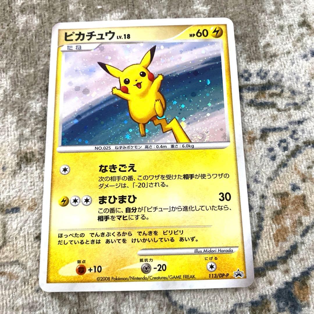 ピカチュウ LV18 プロモ　113/DP-P