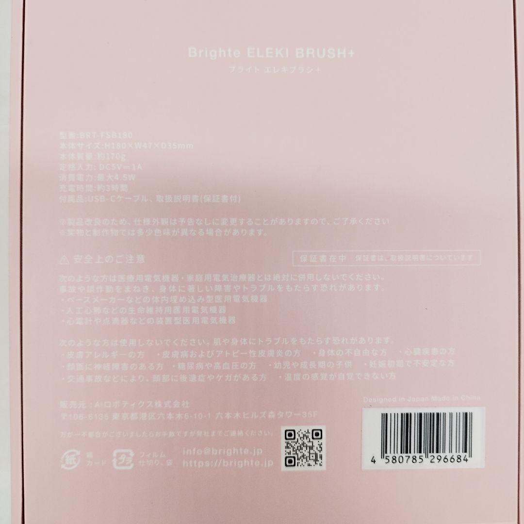 【新品未使用】ブライト エレキブラシ＋ ピンク BRT-FSB180 美顔器
