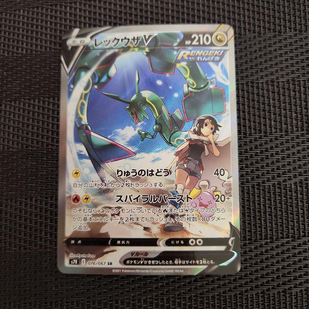 12日(金)まで出品☆ポケモンカード　レックウザV　SR