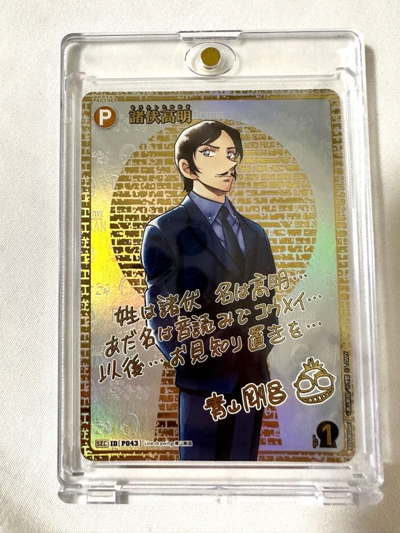 名探偵コナンカードゲーム SEC 諸伏高明