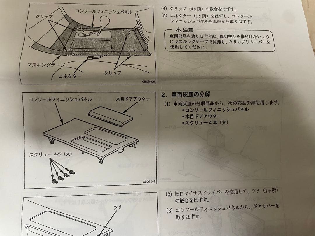 30系後期 セルシオ 純正小物入れ 説明書つき
