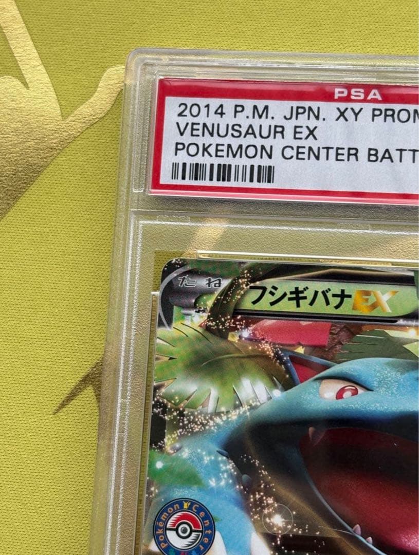 ポケモンカード　フシギバナex XY ポケモンセンター　プロモ　PSA10