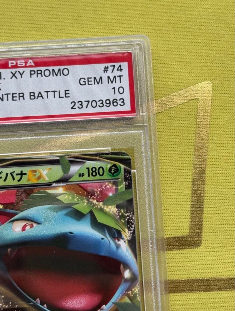 ポケモンカード　フシギバナex XY ポケモンセンター　プロモ　PSA10