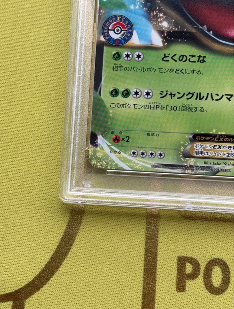 ポケモンカード　フシギバナex XY ポケモンセンター　プロモ　PSA10